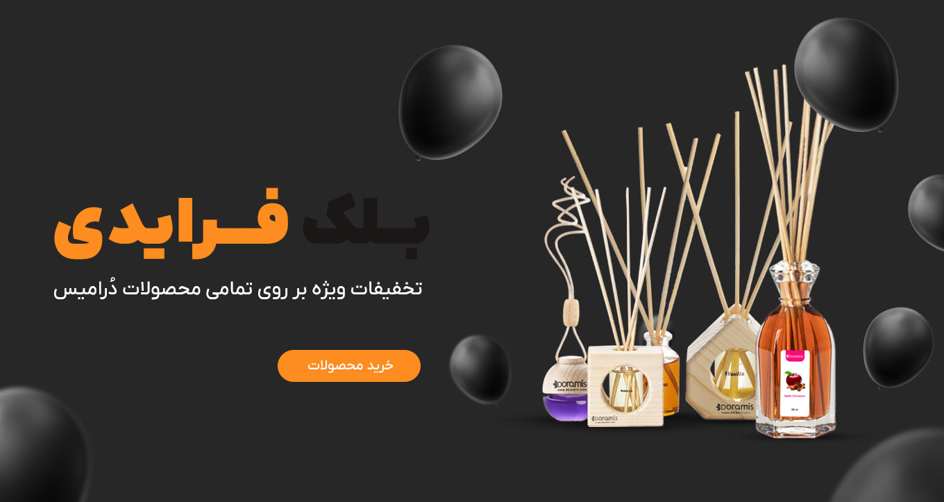 بلک فرایدی | خرید خوشبوکننده هوا | تخفیفات ویژه